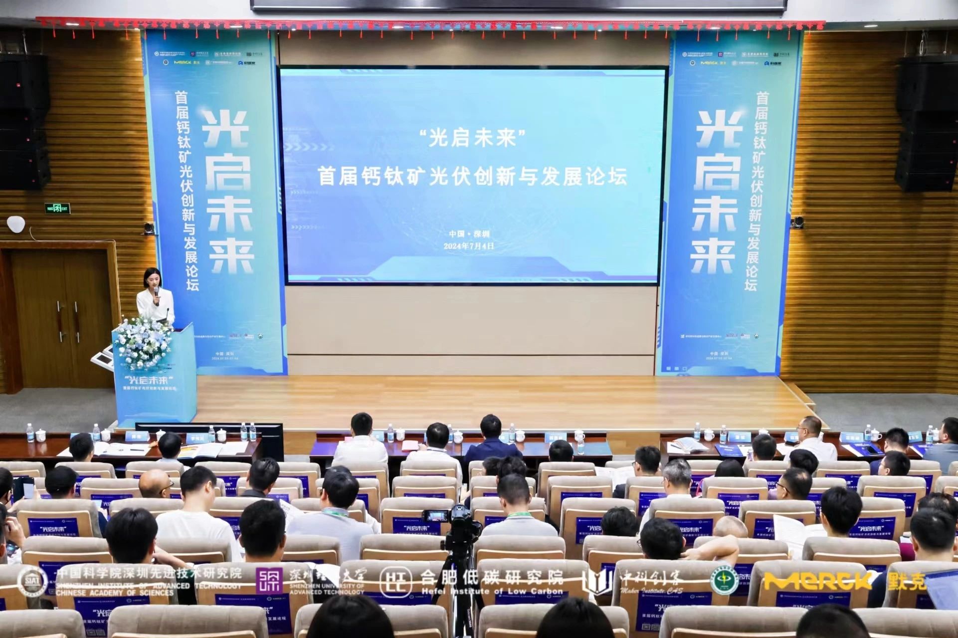 巫皓迪副研究员在“光启未来”首届钙钛矿光伏创新与发展论坛活动主论坛作主旨演讲