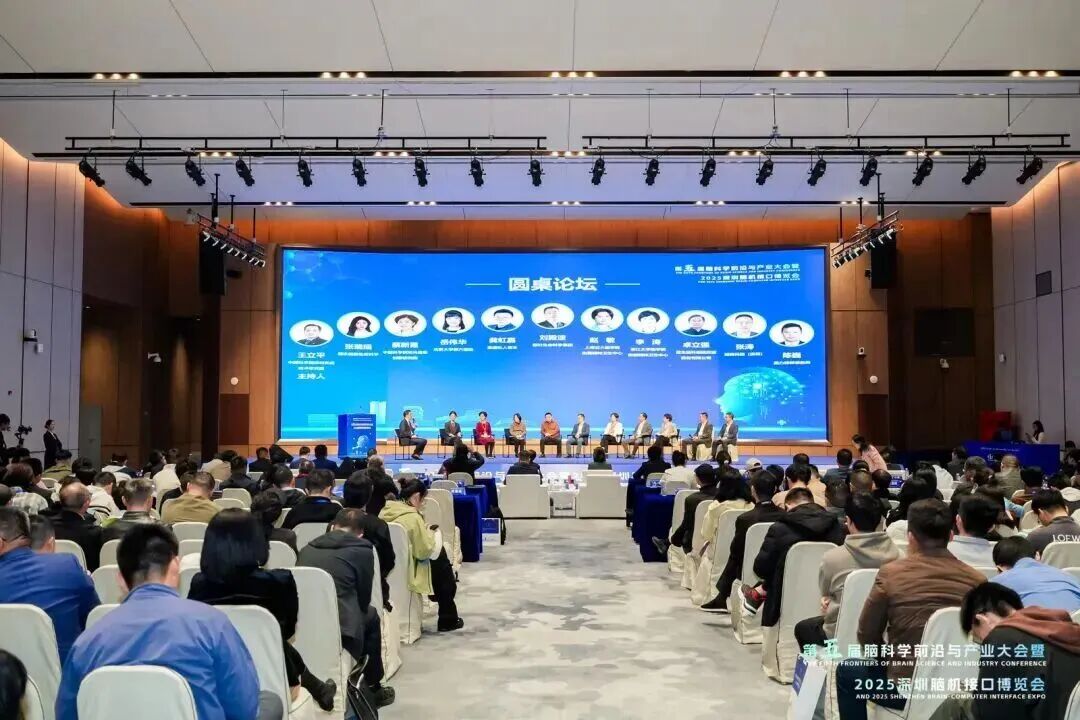 2025深圳脑博会圆满闭幕，打造脑科学产研融合创新策源平台